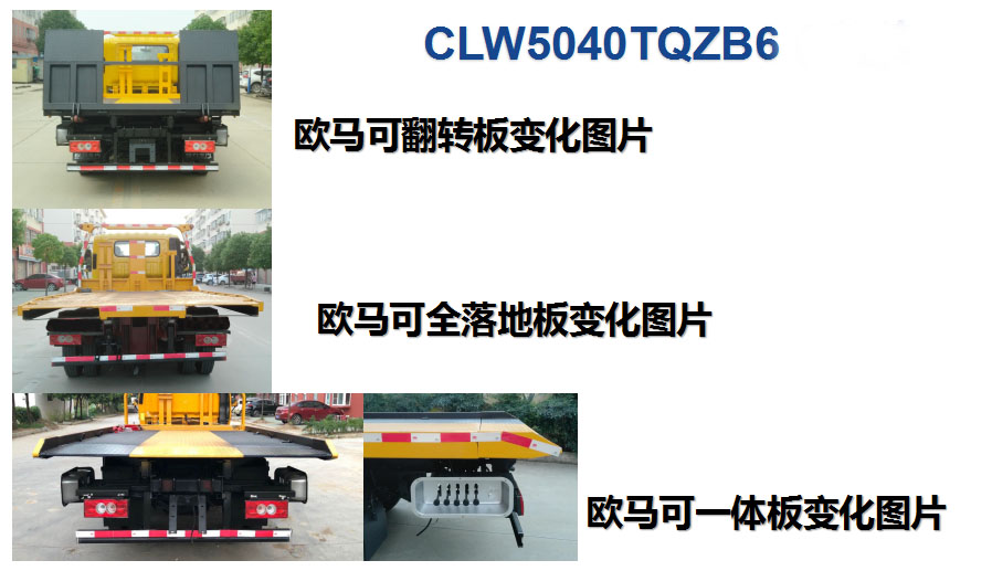 程力威牌CLW5040TQZB6型清障車